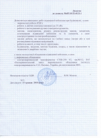 Додаток до дозволу