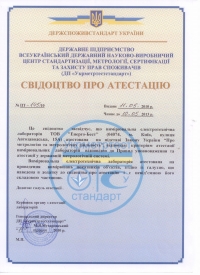 Свідоцтво про атестацію