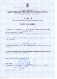 Дозвіл на виконання роботи